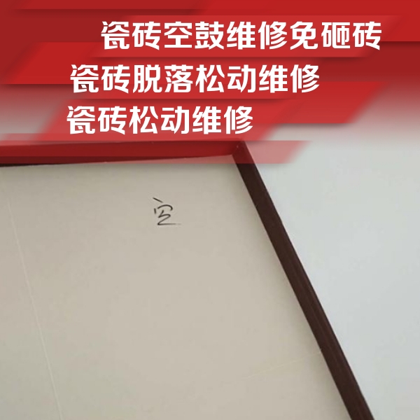银川市瓷砖空鼓维修公司分享卫生间墙面瓷砖空鼓