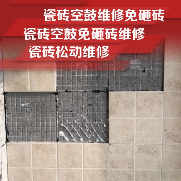 银川市瓷砖空鼓维修公司分享地砖空鼓维修的知识