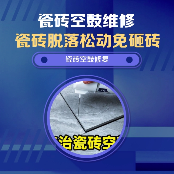 银川市瓷砖空鼓维修公司分享卫生间瓷砖翘边维修的方法